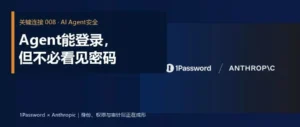 Agent能登录，但不必看见密码