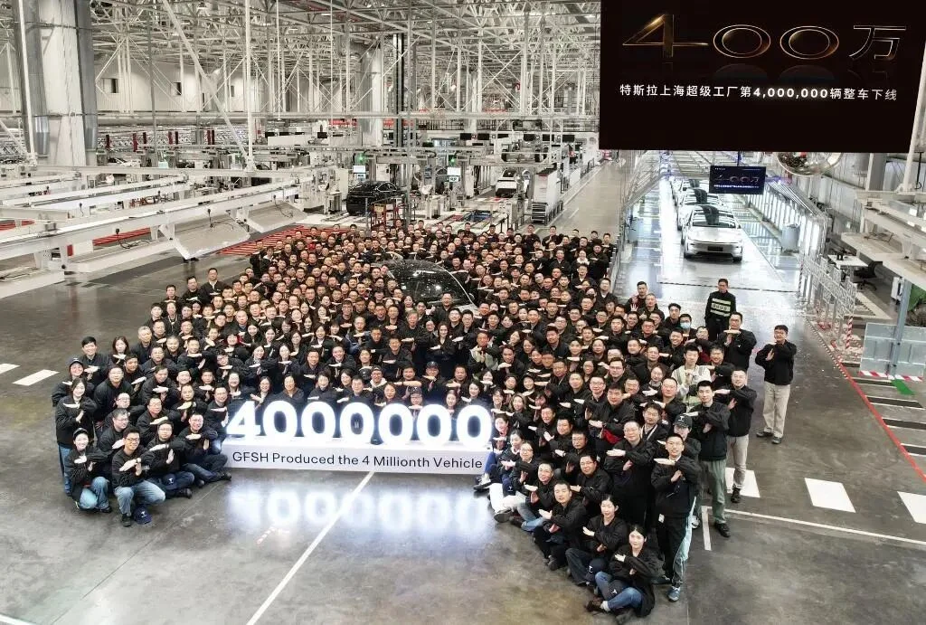 上海超级工厂第400万辆整车下线