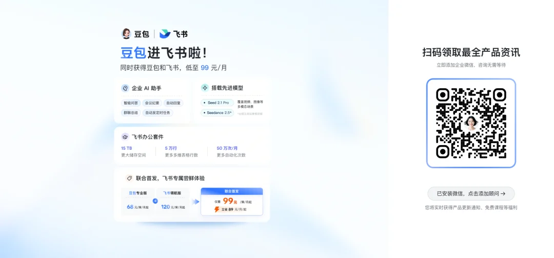 豆包企业版与飞书官方产品页面