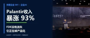 Palantir FDE与Agent如何重新分工