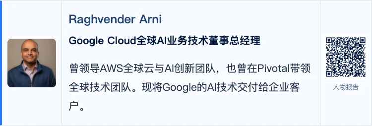 Raghvender Arni 人物报告卡片：Google Cloud 全球 AI 业务技术董事总经理，曾领导 AWS 全球云与 AI 创新团队